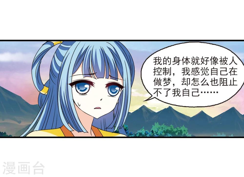 风起苍岚韩漫全集-第257话 幕后黑手3无删减无遮挡章节图片 
