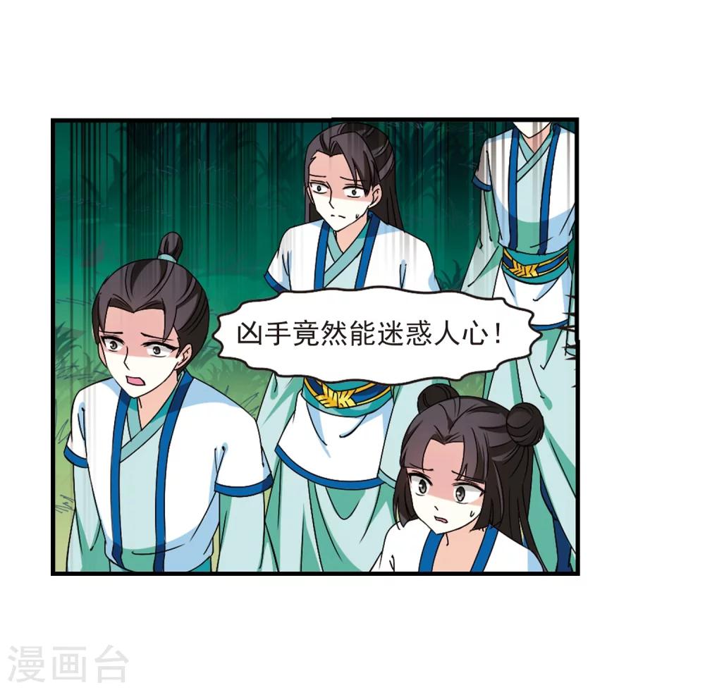 风起苍岚韩漫全集-第257话 幕后黑手3无删减无遮挡章节图片 