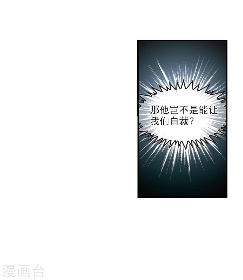 风起苍岚韩漫全集-第257话 幕后黑手3无删减无遮挡章节图片 