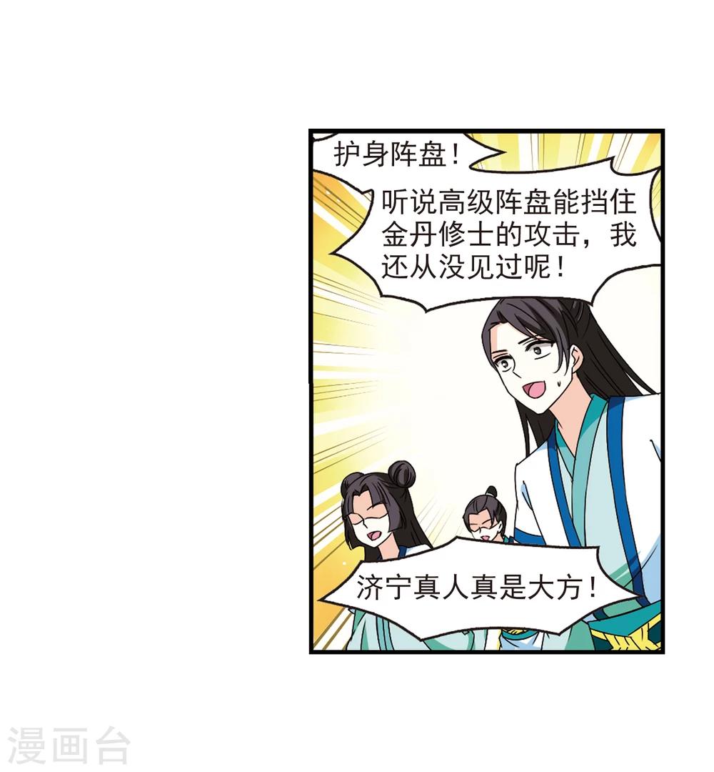 风起苍岚韩漫全集-第257话 幕后黑手3无删减无遮挡章节图片 