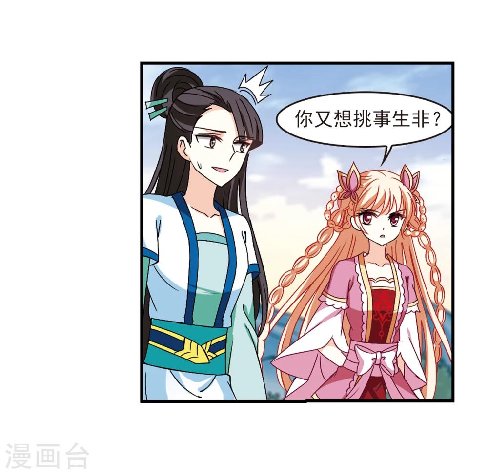 风起苍岚韩漫全集-第257话 幕后黑手3无删减无遮挡章节图片 