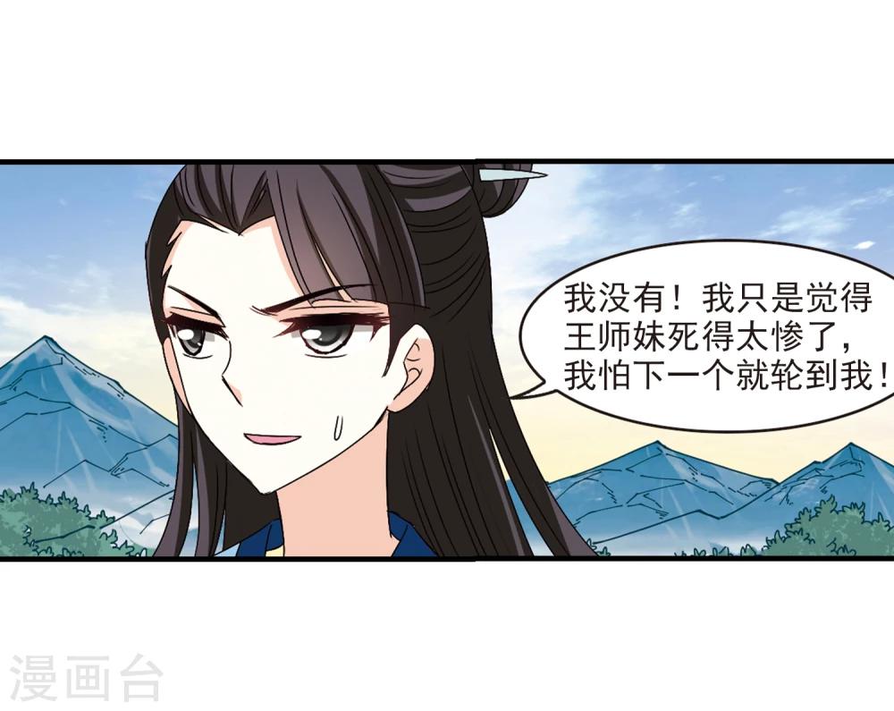 风起苍岚韩漫全集-第257话 幕后黑手3无删减无遮挡章节图片 