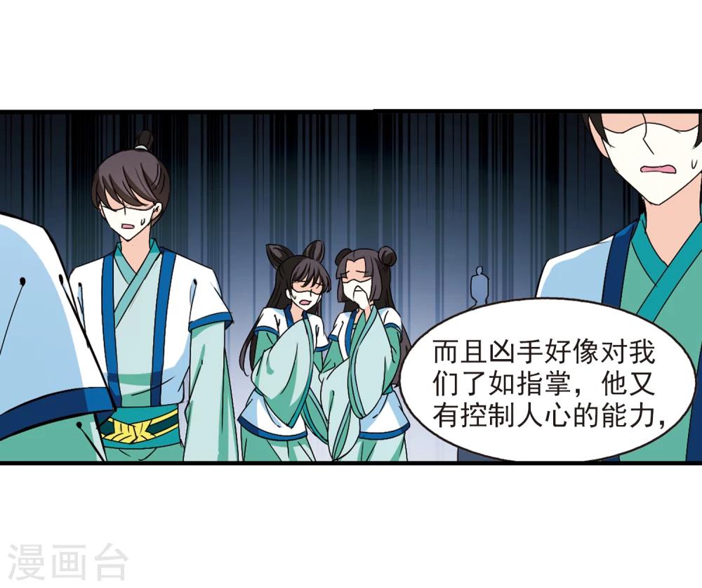 风起苍岚韩漫全集-第257话 幕后黑手3无删减无遮挡章节图片 