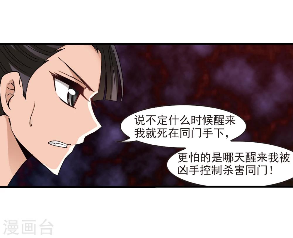 风起苍岚韩漫全集-第257话 幕后黑手3无删减无遮挡章节图片 