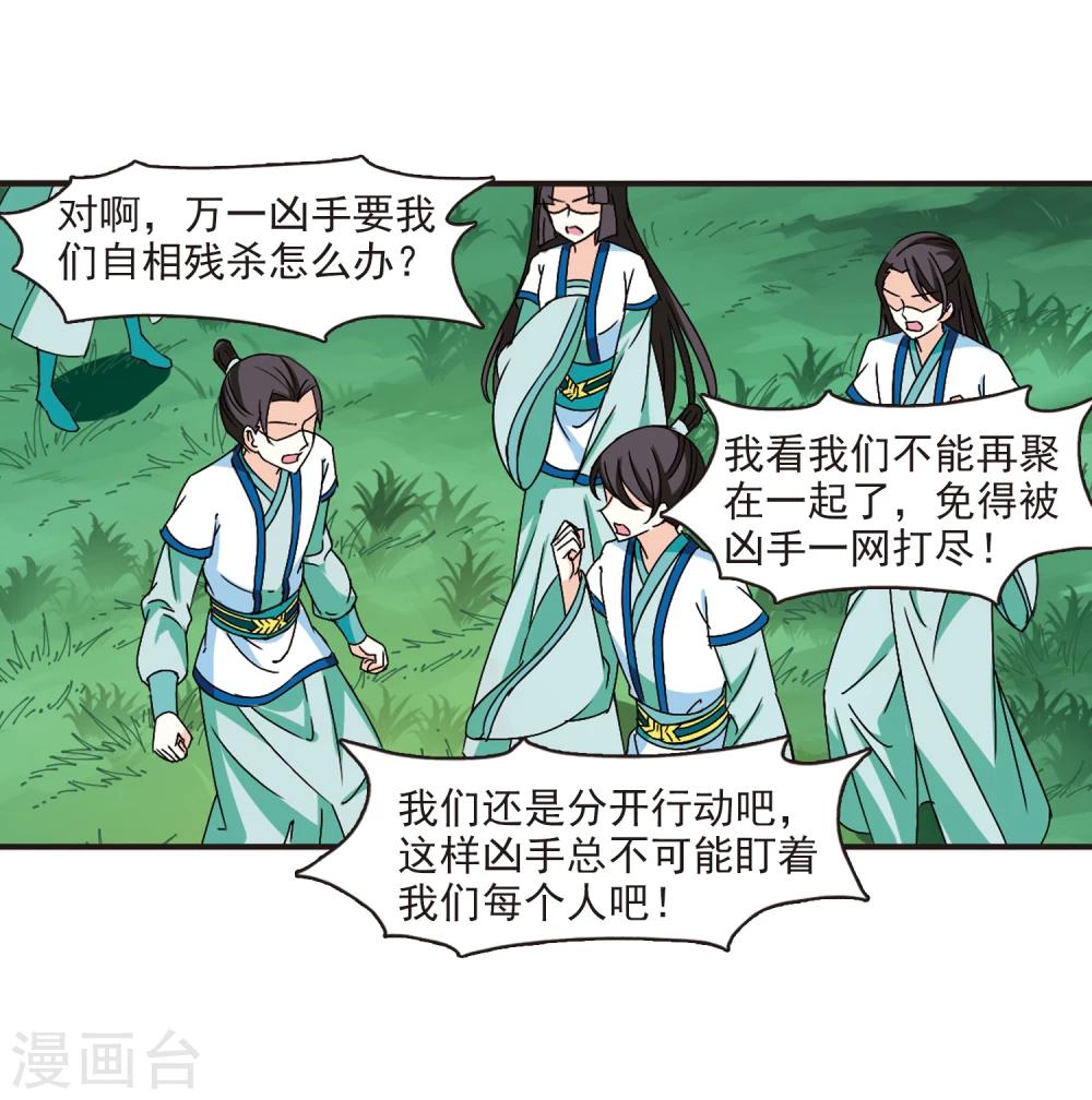 风起苍岚韩漫全集-第257话 幕后黑手3无删减无遮挡章节图片 