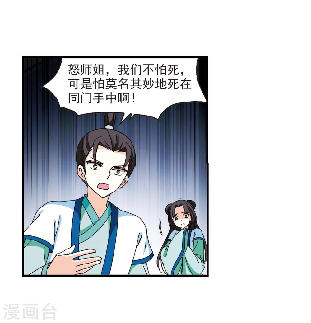 风起苍岚韩漫全集-第257话 幕后黑手3无删减无遮挡章节图片 