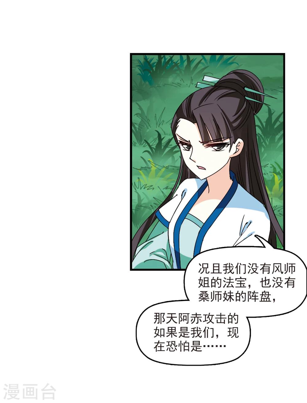 风起苍岚韩漫全集-第257话 幕后黑手3无删减无遮挡章节图片 