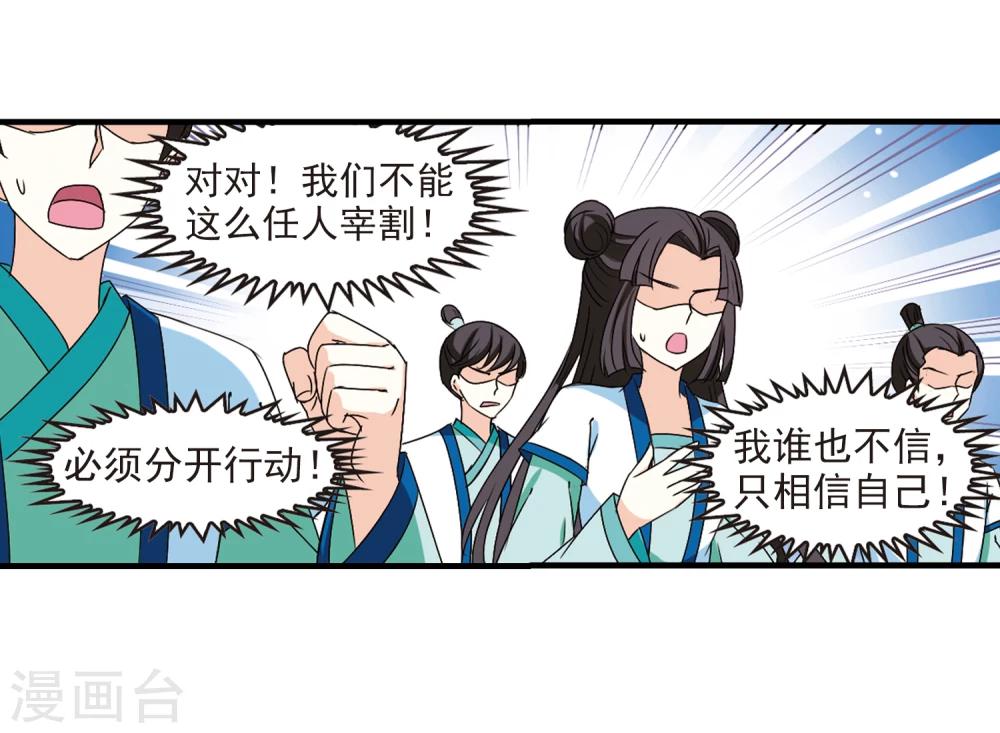 风起苍岚韩漫全集-第257话 幕后黑手3无删减无遮挡章节图片 