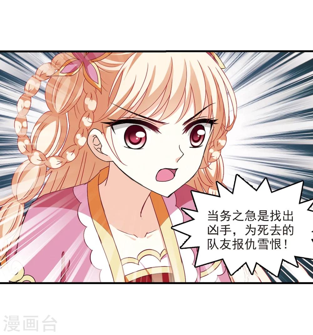 风起苍岚韩漫全集-第257话 幕后黑手3无删减无遮挡章节图片 