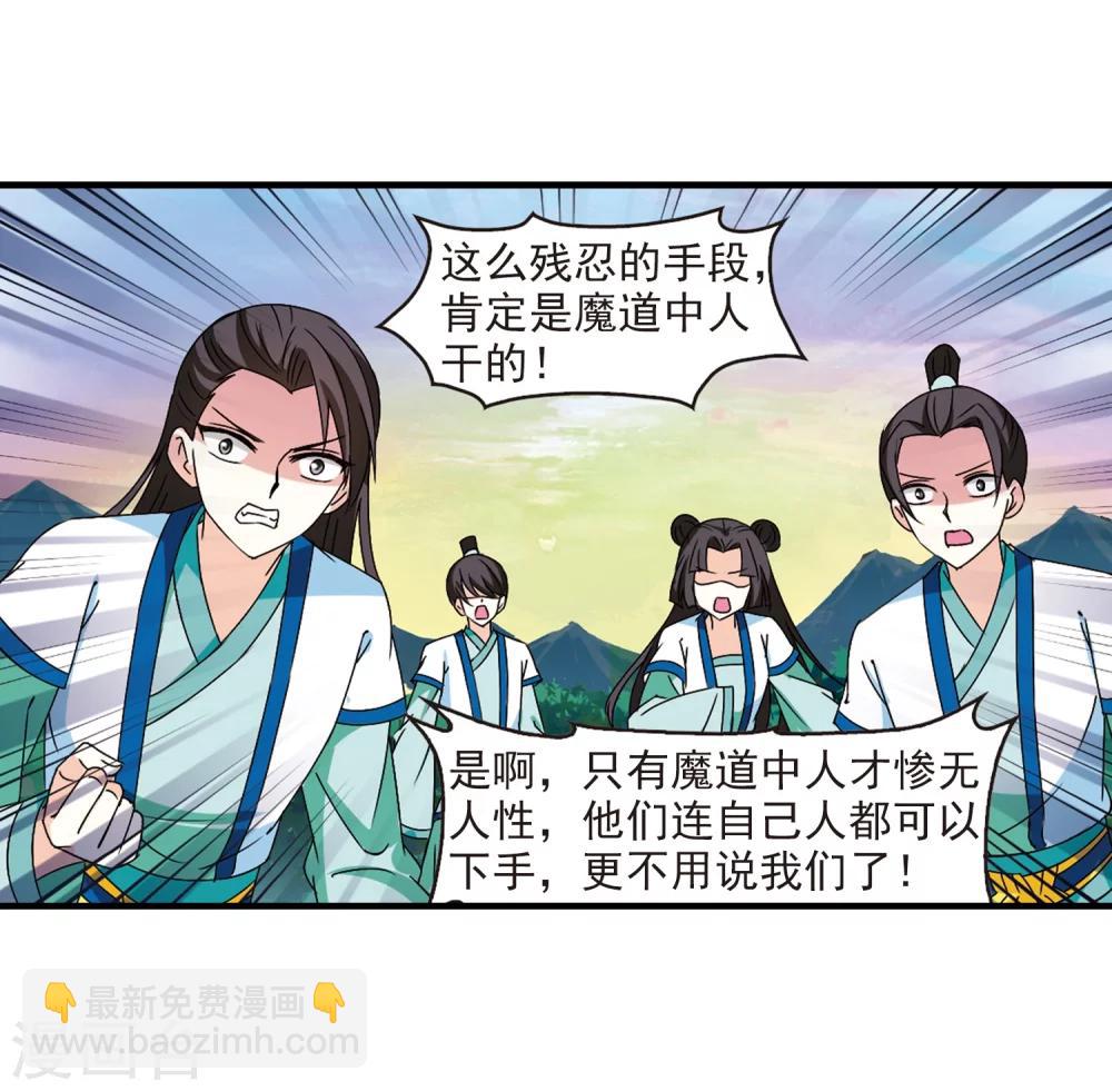 风起苍岚韩漫全集-第257话 幕后黑手3无删减无遮挡章节图片 