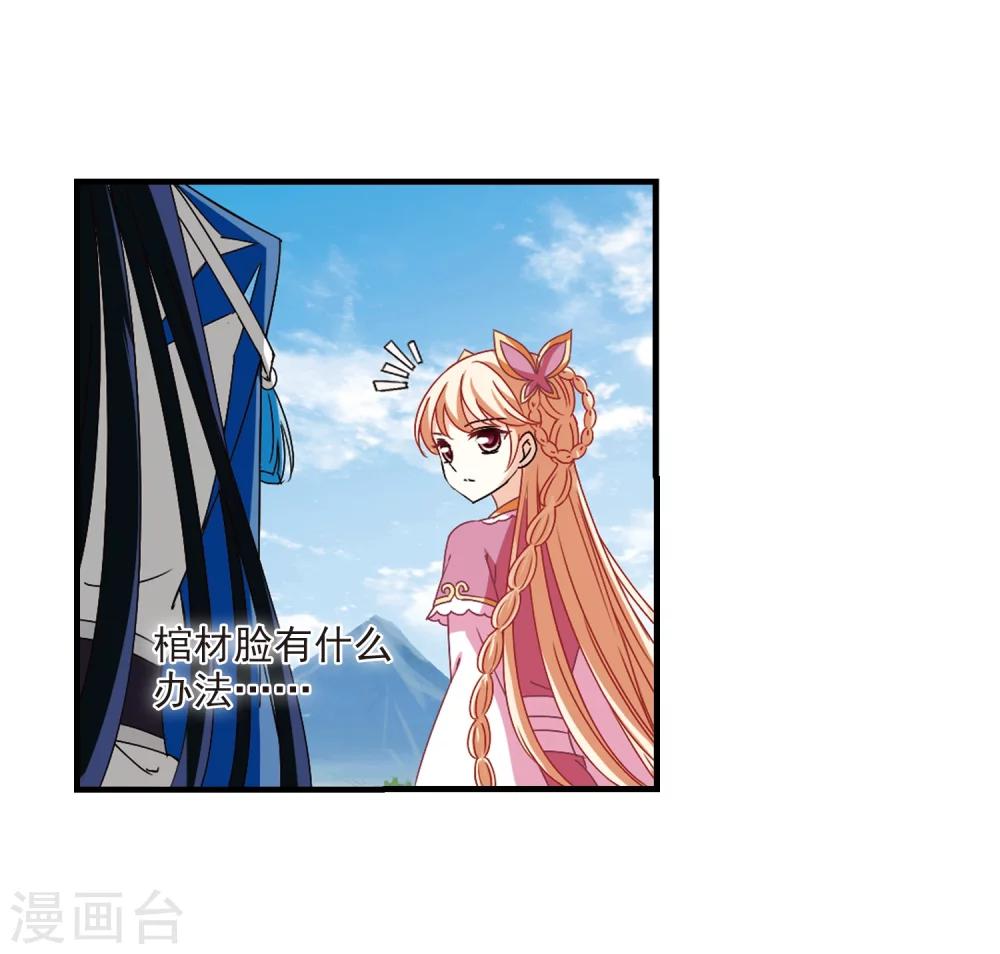 风起苍岚韩漫全集-第258话 分道扬镳1无删减无遮挡章节图片 