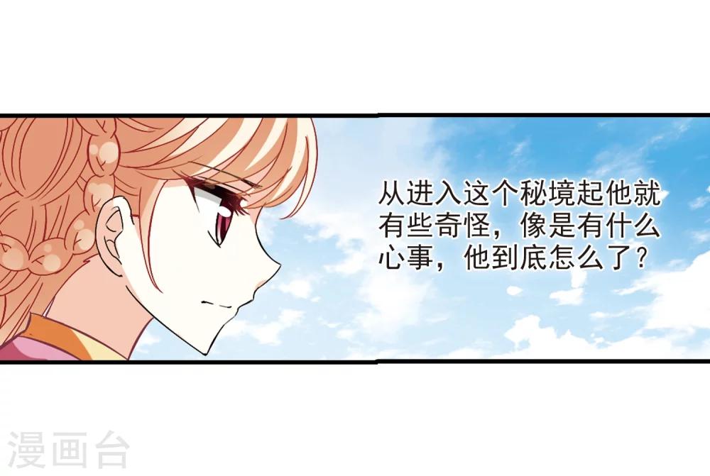 风起苍岚韩漫全集-第258话 分道扬镳1无删减无遮挡章节图片 