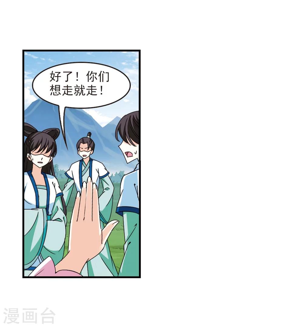 风起苍岚韩漫全集-第258话 分道扬镳1无删减无遮挡章节图片 