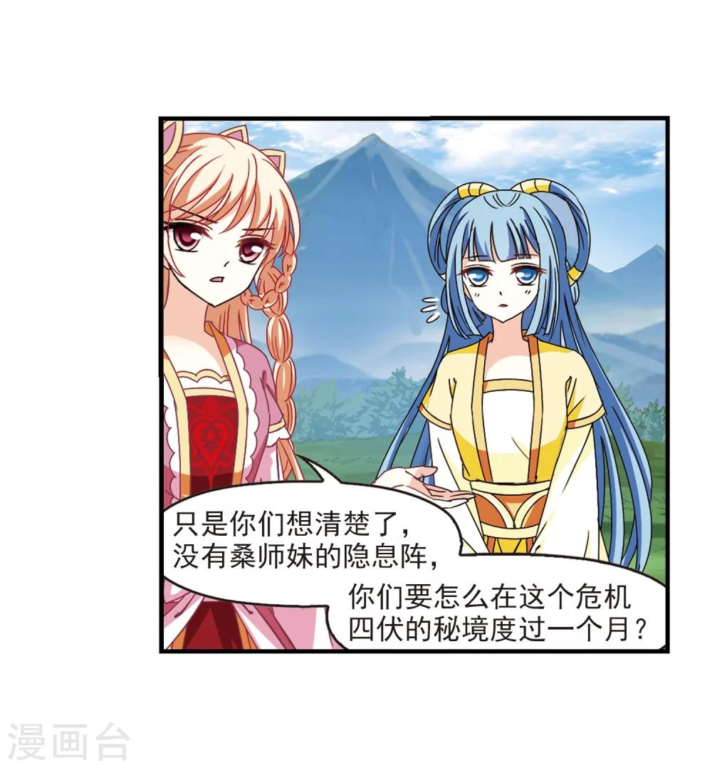 风起苍岚韩漫全集-第258话 分道扬镳1无删减无遮挡章节图片 