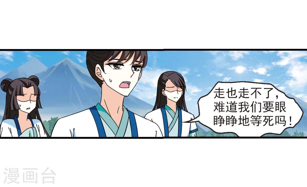 风起苍岚韩漫全集-第258话 分道扬镳1无删减无遮挡章节图片 