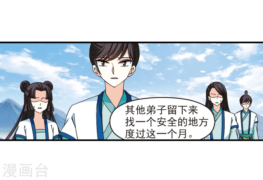 风起苍岚韩漫全集-第258话 分道扬镳1无删减无遮挡章节图片 
