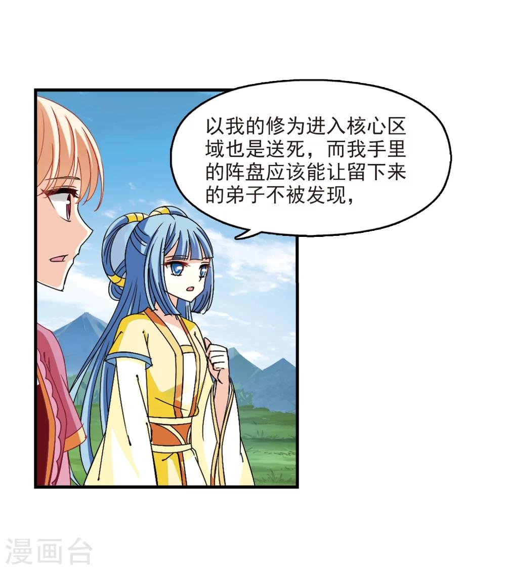 风起苍岚韩漫全集-第258话 分道扬镳1无删减无遮挡章节图片 