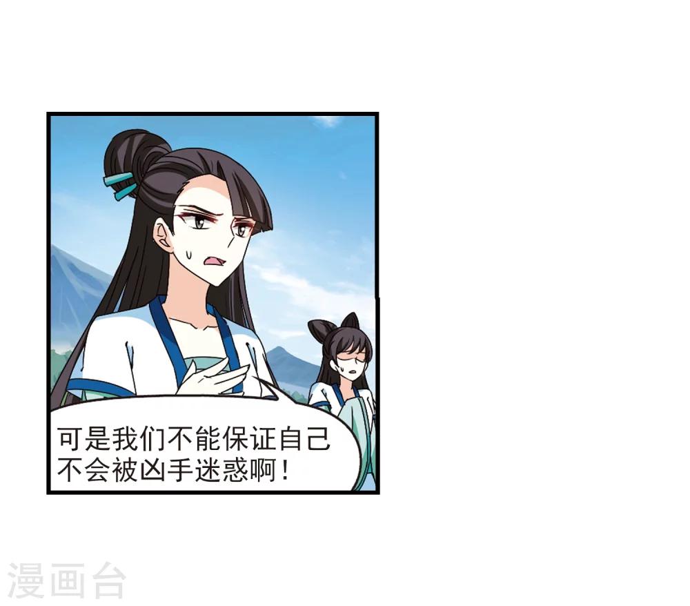 风起苍岚韩漫全集-第258话 分道扬镳1无删减无遮挡章节图片 