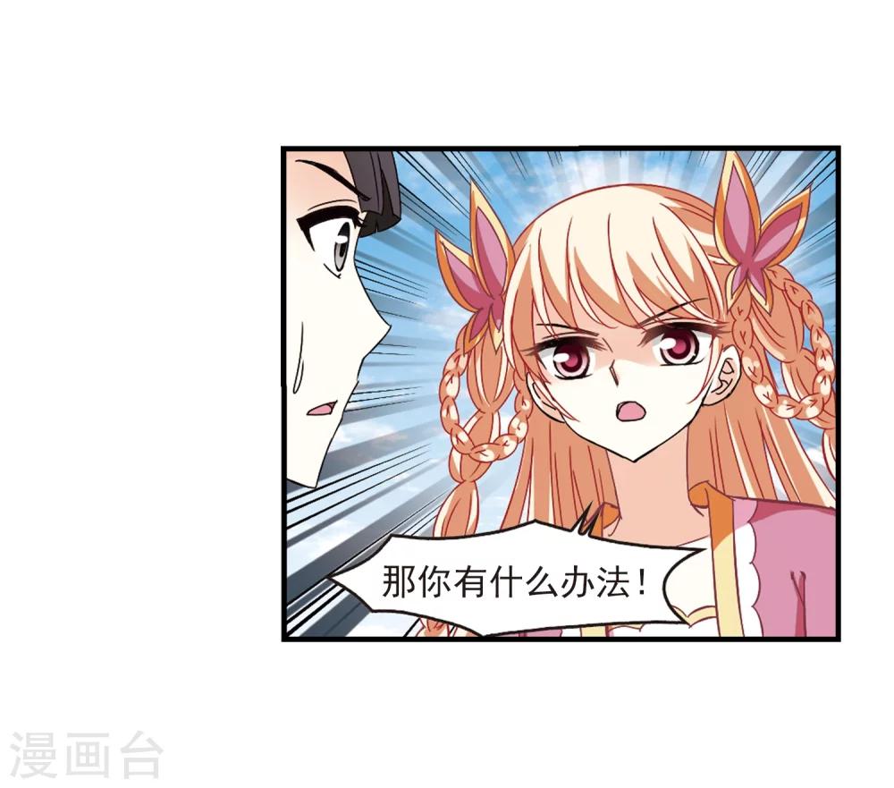 风起苍岚韩漫全集-第258话 分道扬镳1无删减无遮挡章节图片 