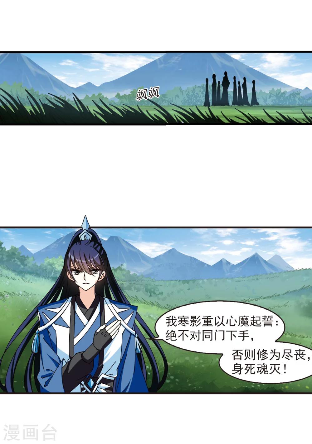 风起苍岚韩漫全集-第258话 分道扬镳1无删减无遮挡章节图片 