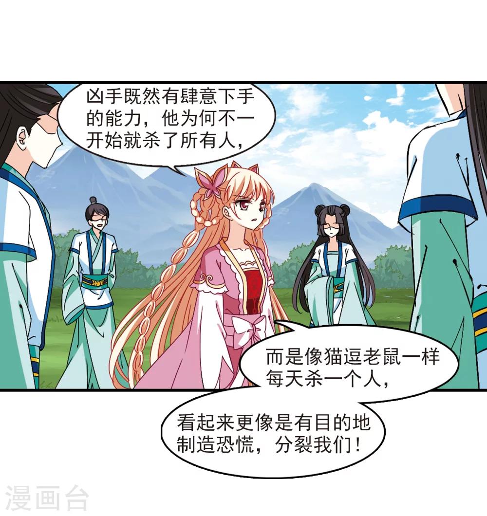 风起苍岚韩漫全集-第258话 分道扬镳1无删减无遮挡章节图片 