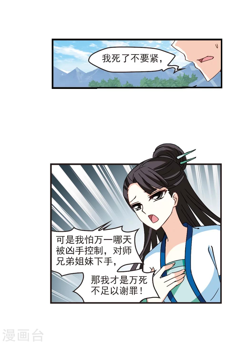 风起苍岚韩漫全集-第258话 分道扬镳1无删减无遮挡章节图片 