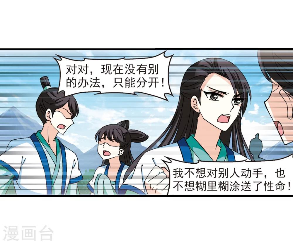 风起苍岚韩漫全集-第258话 分道扬镳1无删减无遮挡章节图片 