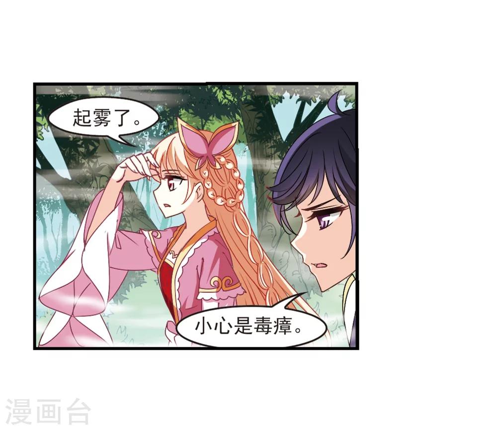 风起苍岚韩漫全集-第259话 分道扬镳2无删减无遮挡章节图片 