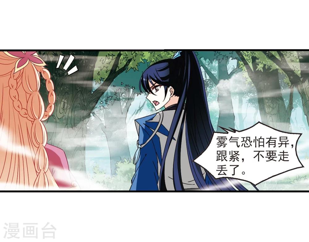 风起苍岚韩漫全集-第259话 分道扬镳2无删减无遮挡章节图片 