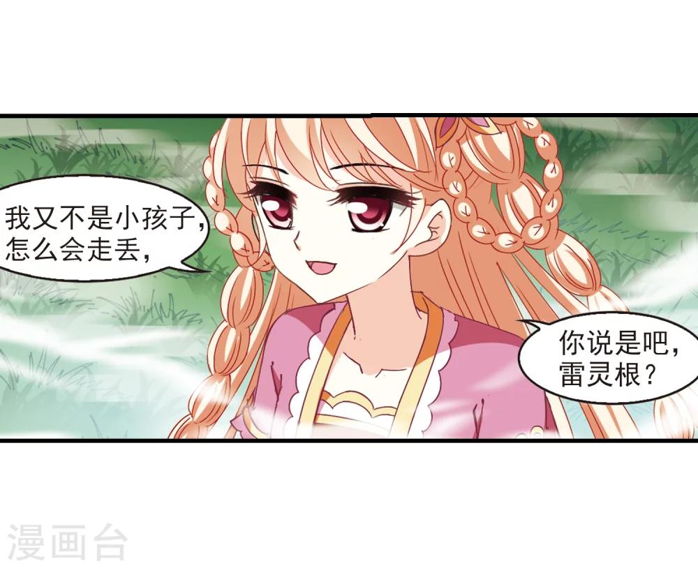 风起苍岚韩漫全集-第259话 分道扬镳2无删减无遮挡章节图片 