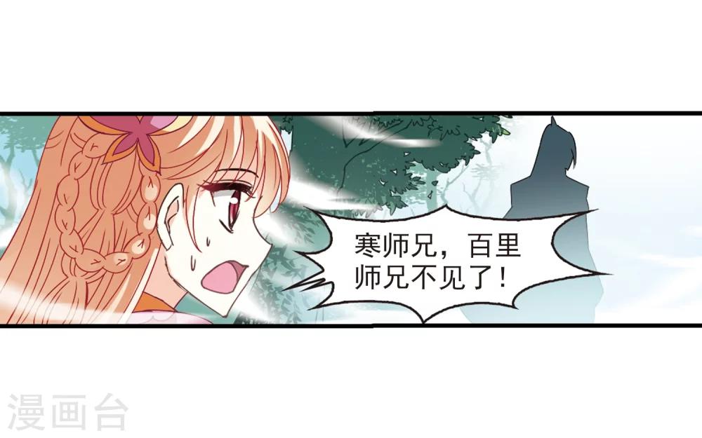风起苍岚韩漫全集-第259话 分道扬镳2无删减无遮挡章节图片 