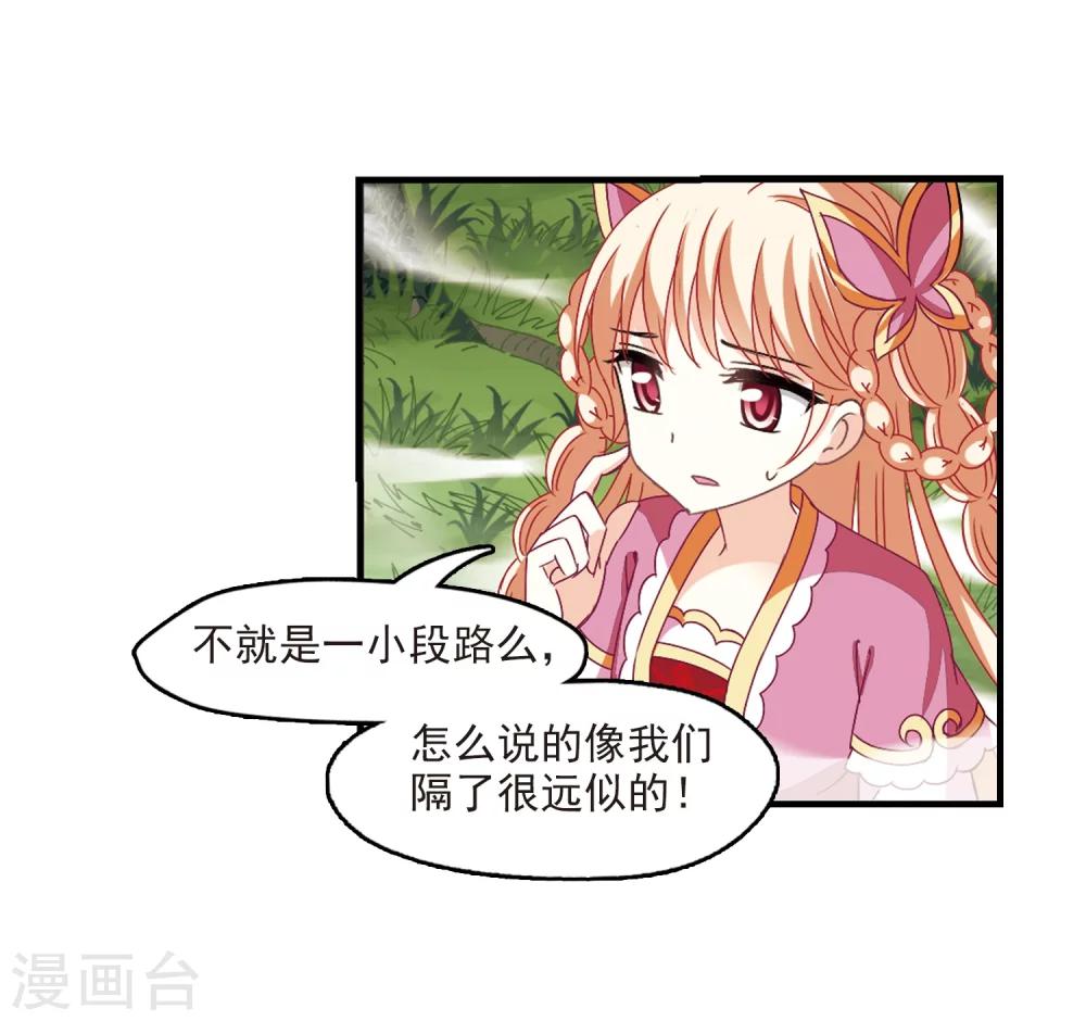 风起苍岚韩漫全集-第259话 分道扬镳2无删减无遮挡章节图片 