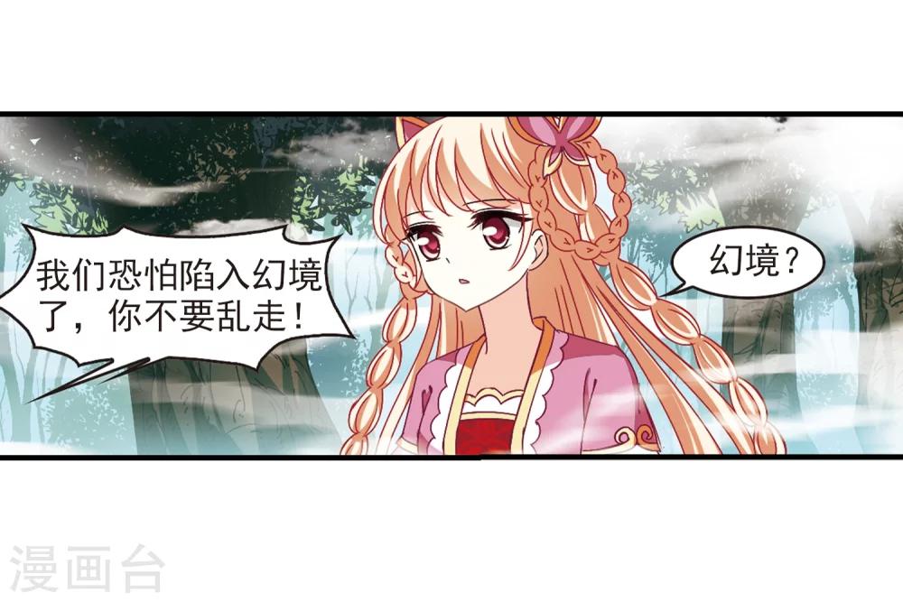 风起苍岚韩漫全集-第259话 分道扬镳2无删减无遮挡章节图片 