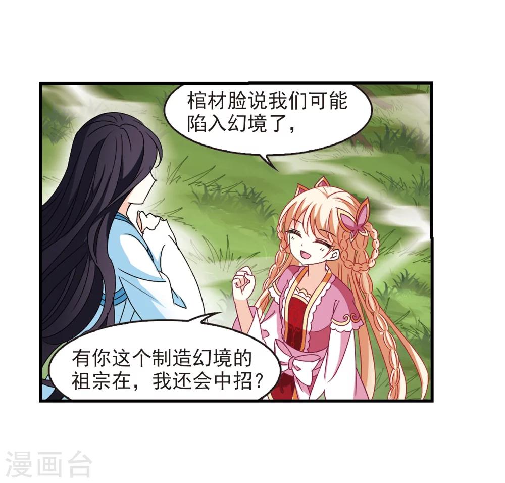 风起苍岚韩漫全集-第259话 分道扬镳2无删减无遮挡章节图片 