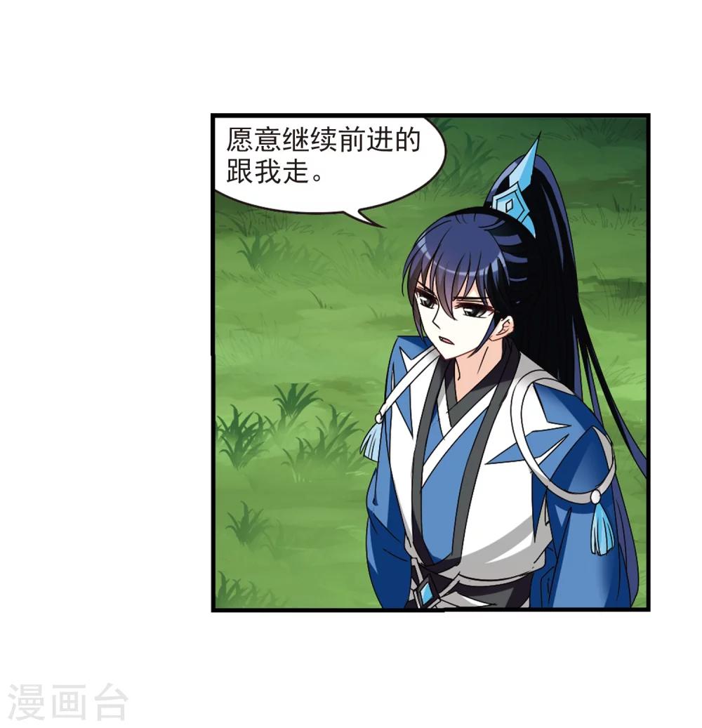 风起苍岚韩漫全集-第259话 分道扬镳2无删减无遮挡章节图片 