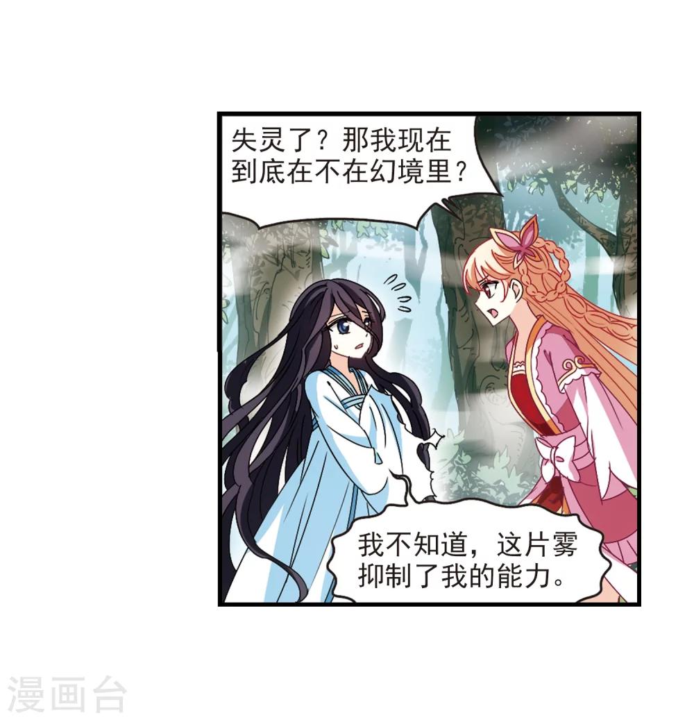 风起苍岚韩漫全集-第259话 分道扬镳2无删减无遮挡章节图片 