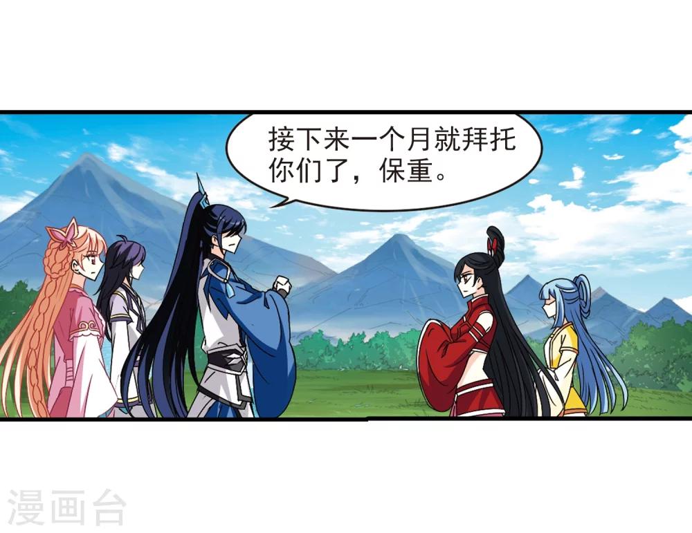 风起苍岚韩漫全集-第259话 分道扬镳2无删减无遮挡章节图片 