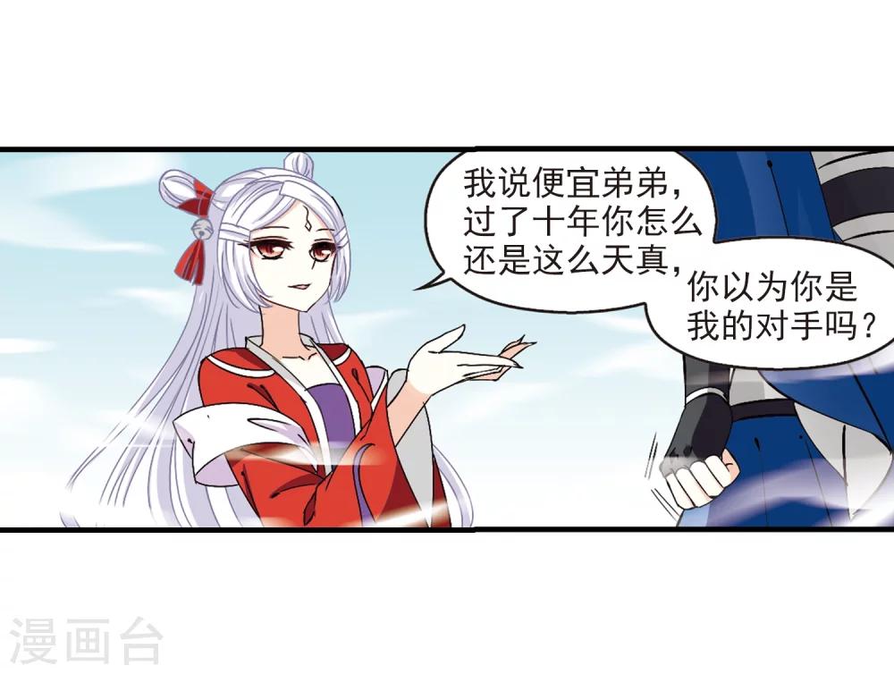 风起苍岚韩漫全集-第260话 分道扬镳3无删减无遮挡章节图片 