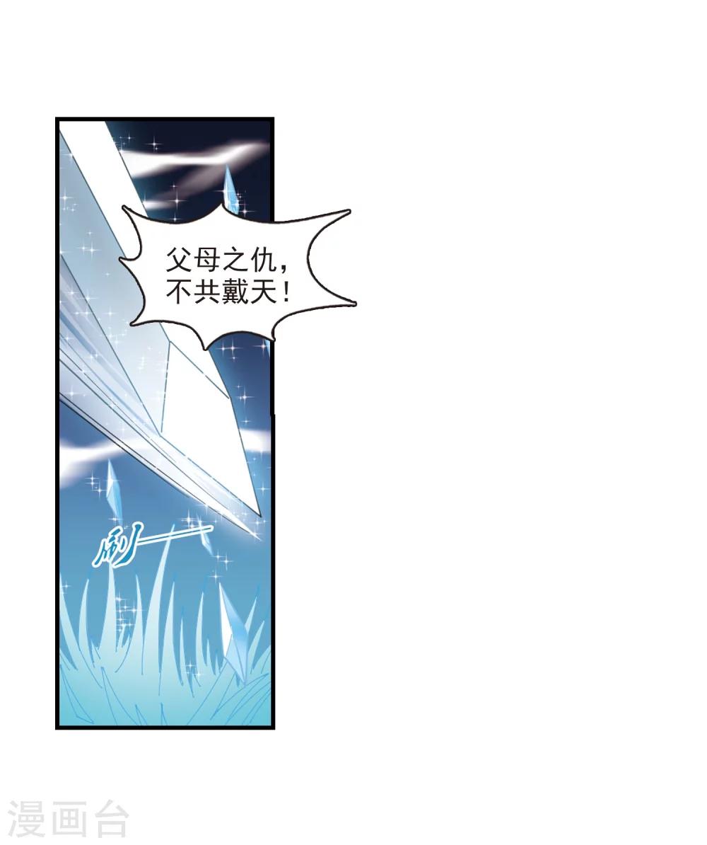 风起苍岚韩漫全集-第260话 分道扬镳3无删减无遮挡章节图片 
