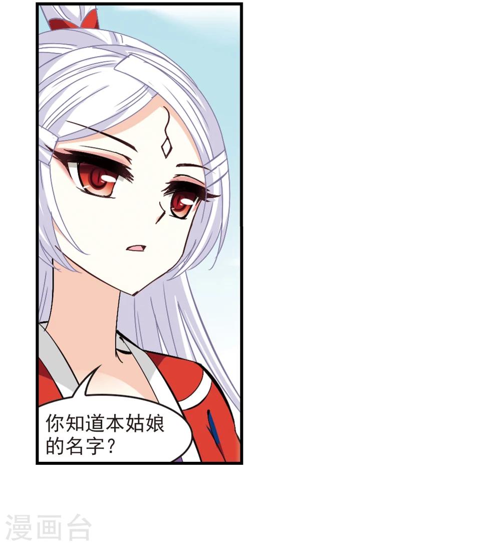 风起苍岚韩漫全集-第260话 分道扬镳3无删减无遮挡章节图片 