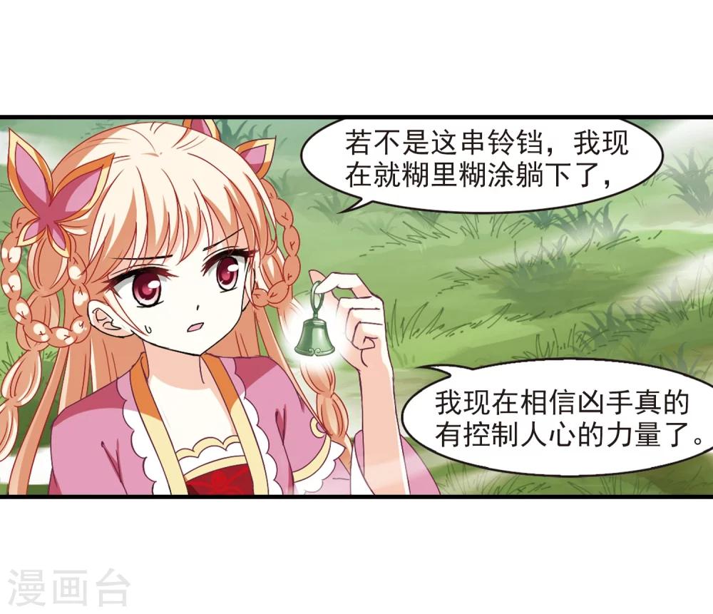 风起苍岚韩漫全集-第260话 分道扬镳3无删减无遮挡章节图片 