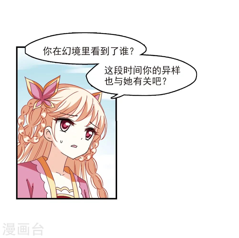 风起苍岚韩漫全集-第260话 分道扬镳3无删减无遮挡章节图片 