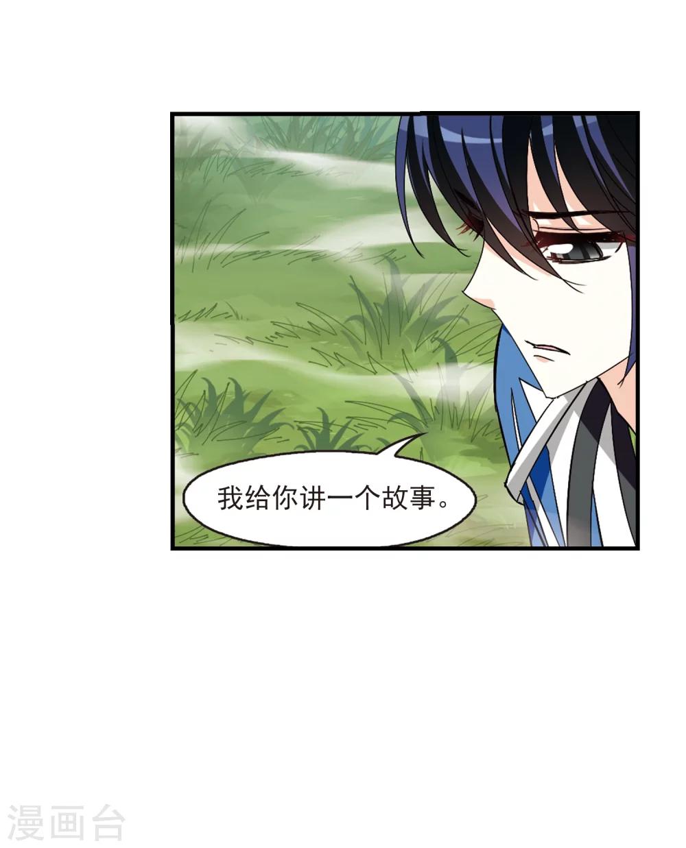 风起苍岚韩漫全集-第260话 分道扬镳3无删减无遮挡章节图片 