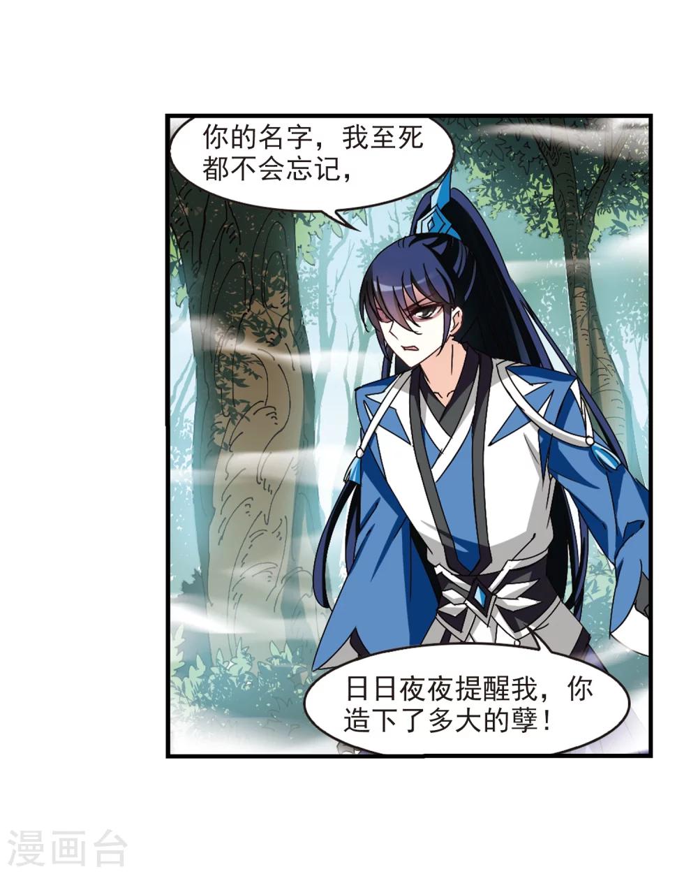 风起苍岚韩漫全集-第260话 分道扬镳3无删减无遮挡章节图片 