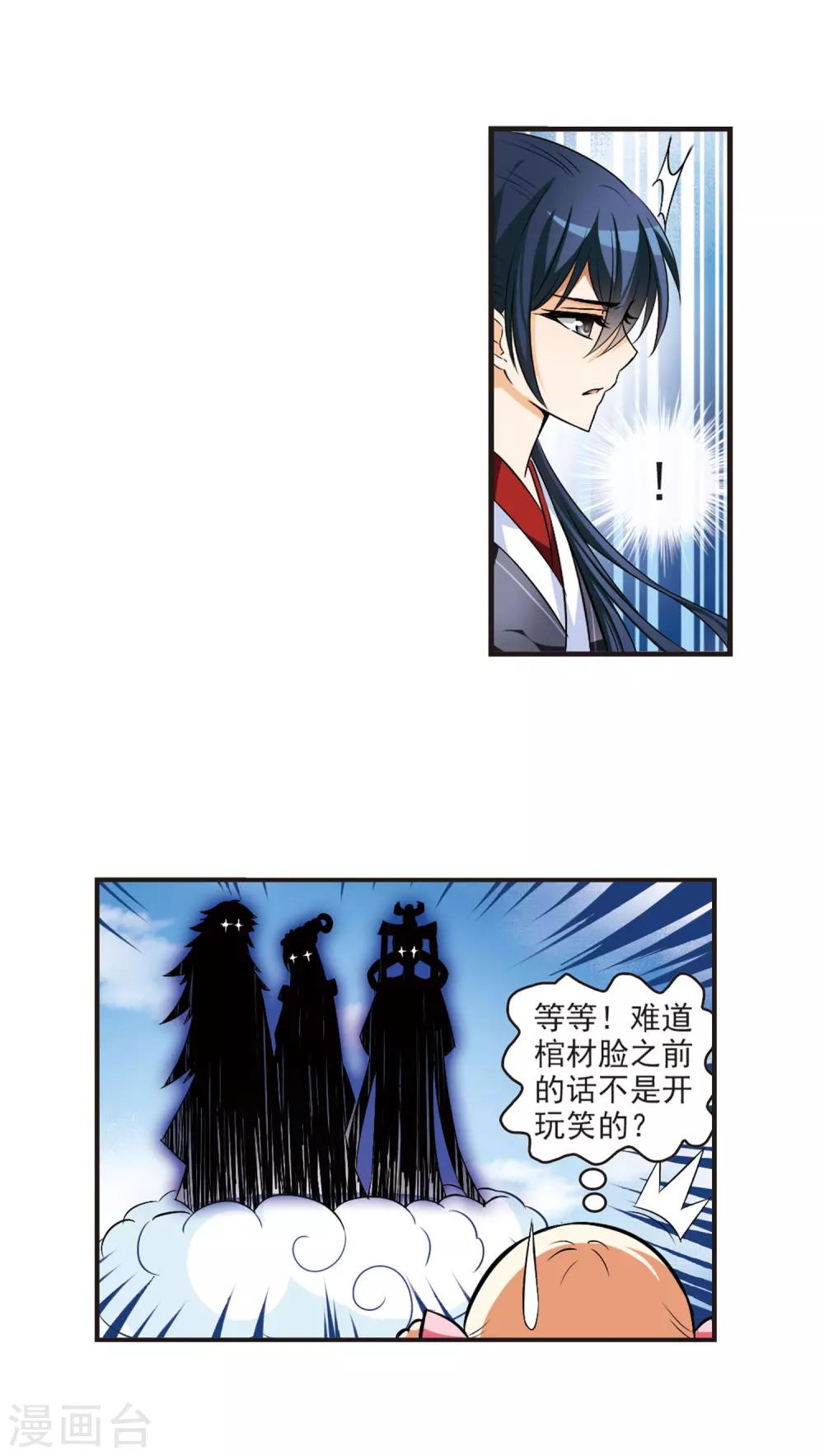 风起苍岚韩漫全集-第27话 灵根测试2-3无删减无遮挡章节图片 