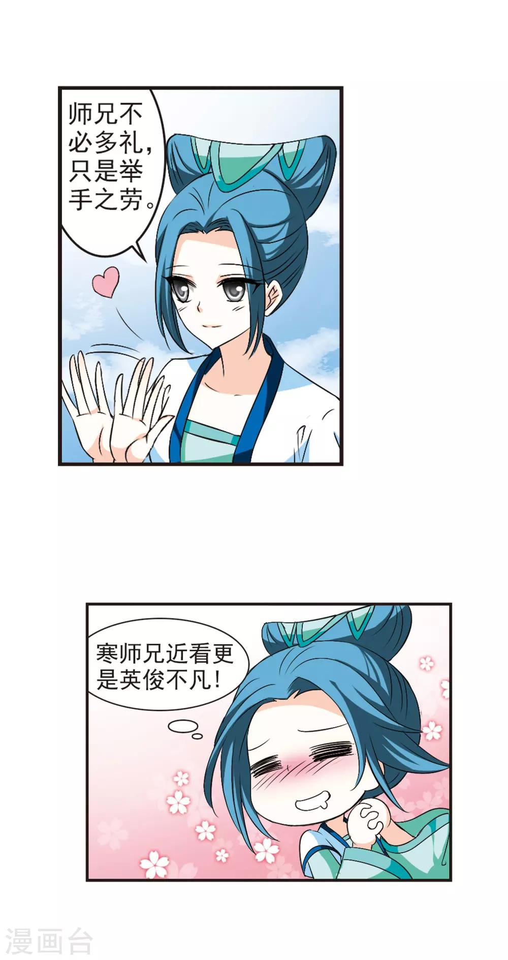风起苍岚韩漫全集-第27话 灵根测试2-3无删减无遮挡章节图片 
