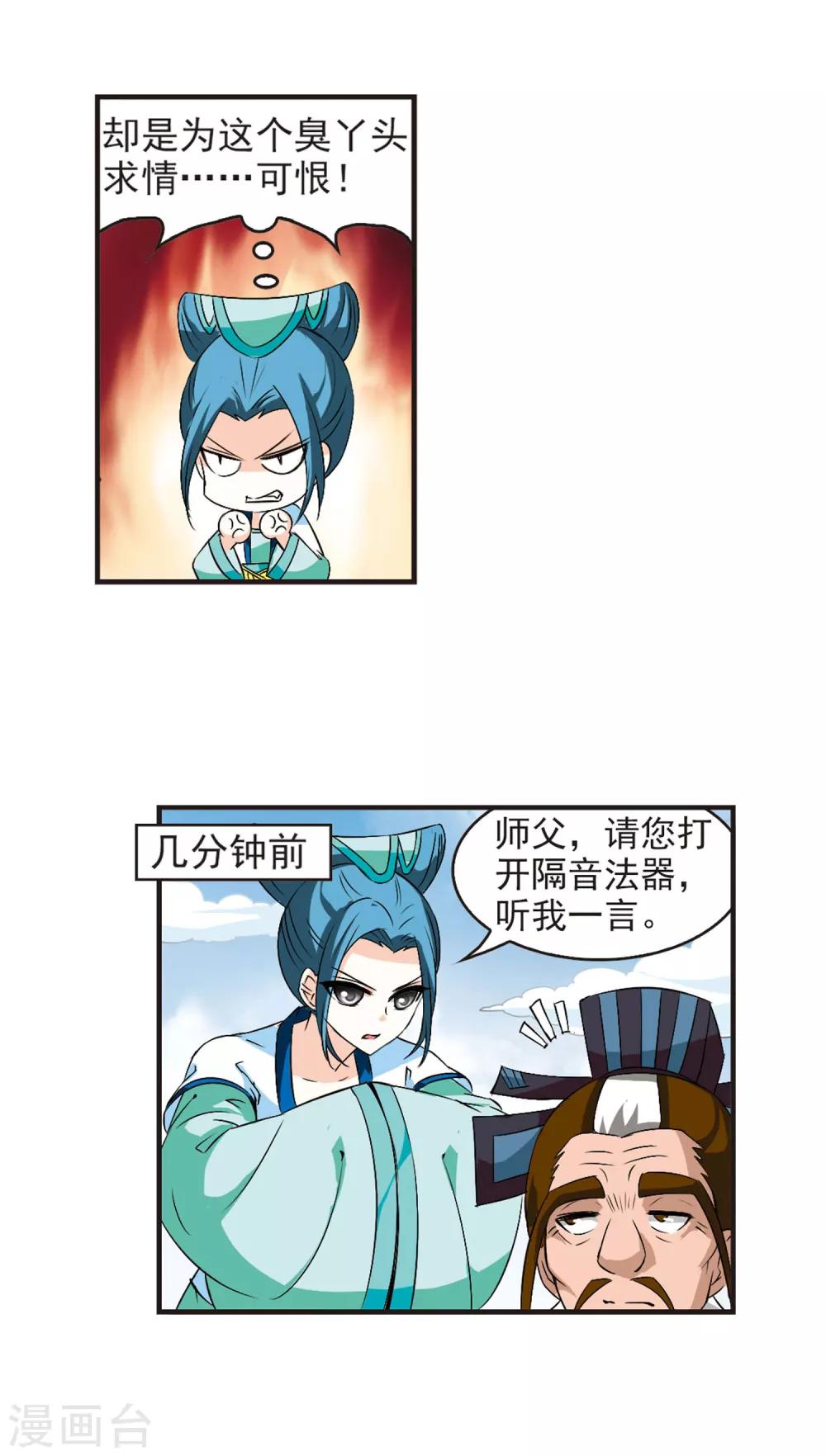 风起苍岚韩漫全集-第27话 灵根测试2-3无删减无遮挡章节图片 