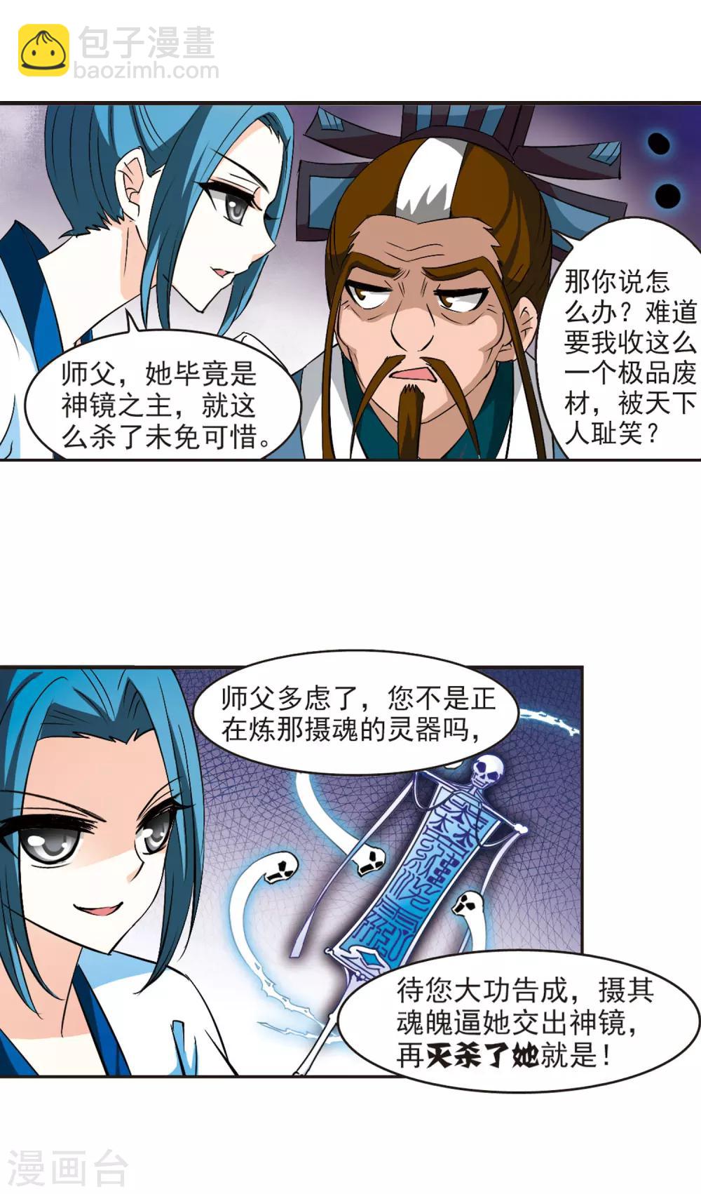 风起苍岚韩漫全集-第27话 灵根测试2-3无删减无遮挡章节图片 