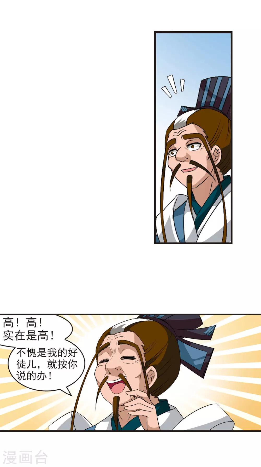 风起苍岚韩漫全集-第27话 灵根测试2-3无删减无遮挡章节图片 