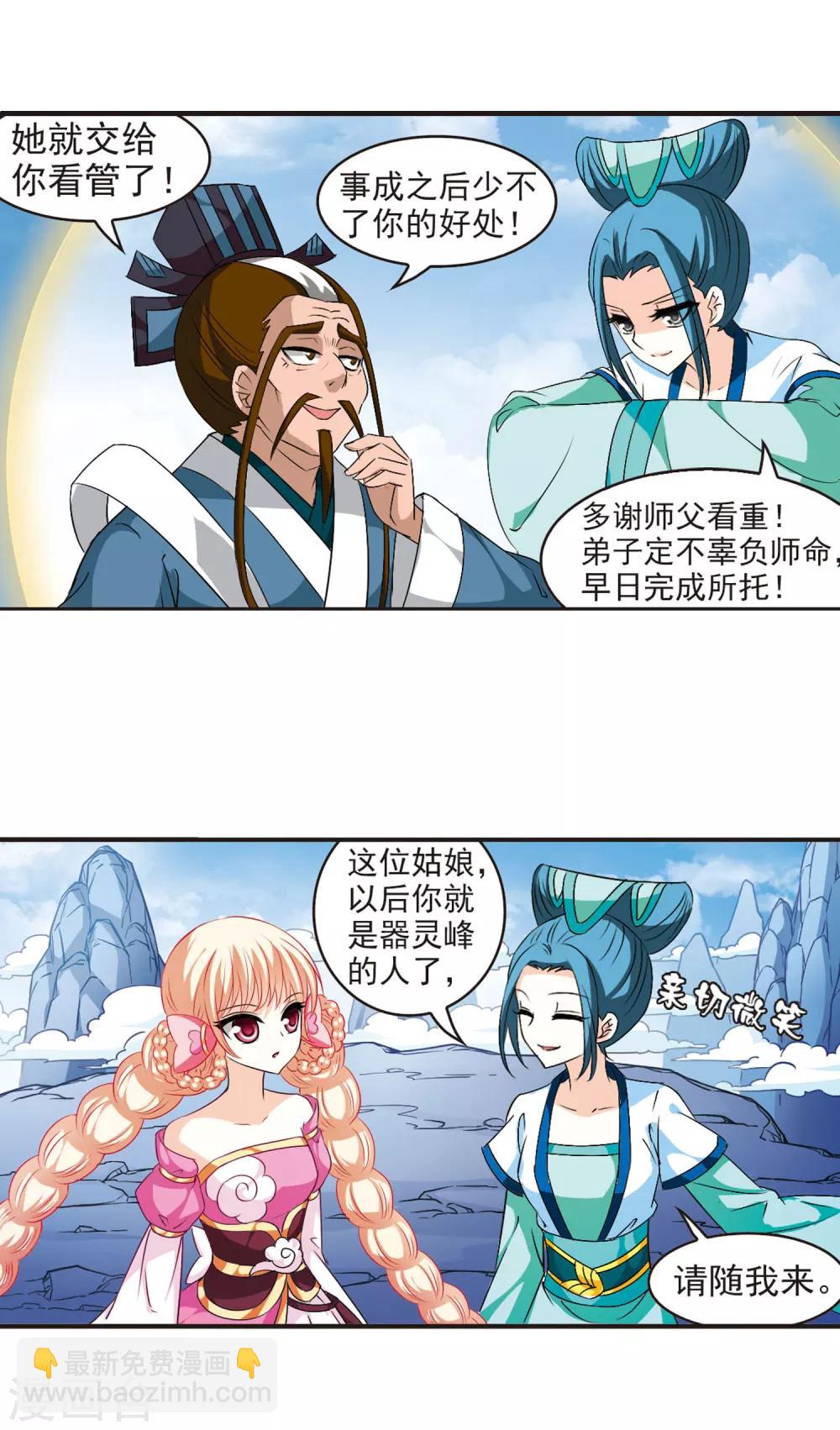 风起苍岚韩漫全集-第27话 灵根测试2-3无删减无遮挡章节图片 
